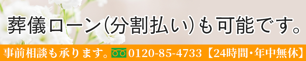 ファミリーホール高津、事前相談承り中