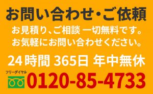 ファミリーホール高津、お問い合わせご依頼は0120-85-4733まで