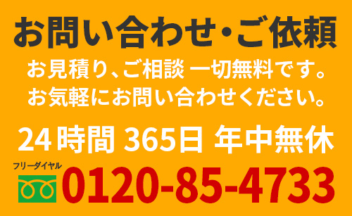 ファミリーホール高津、お問い合わせご依頼は0120-85-4733まで