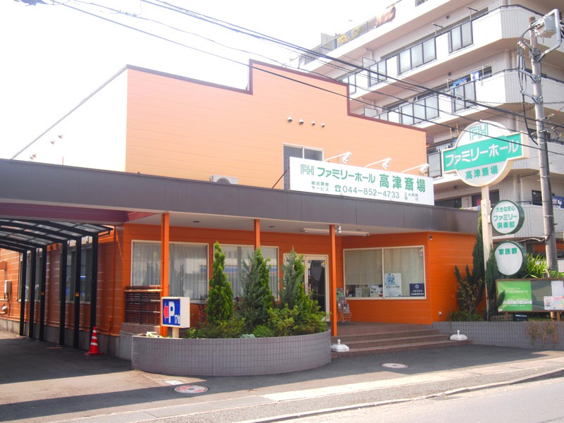1日1家族限定家族葬専用斎場、ファミリーホール高津