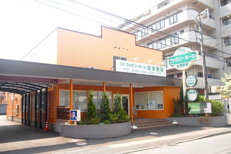 1日1家族限定家族葬専用斎場、ファミリーホール高津のご案内