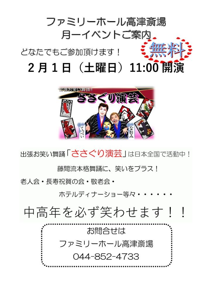 info_sasaguri_engeiのサムネイル