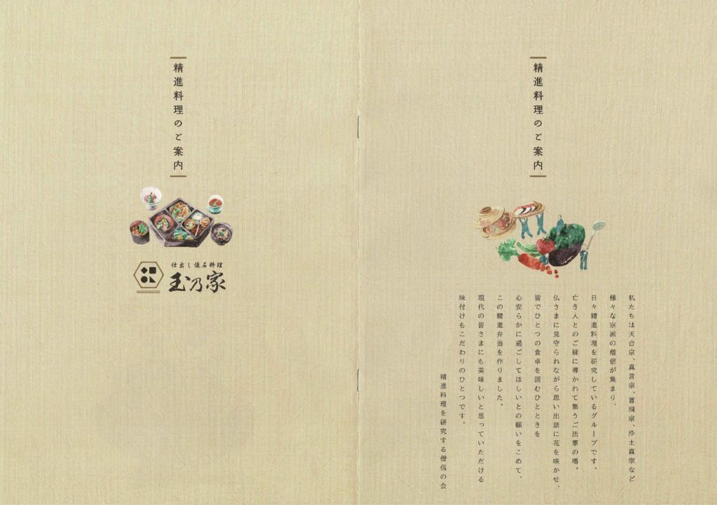精進料理-1のサムネイル