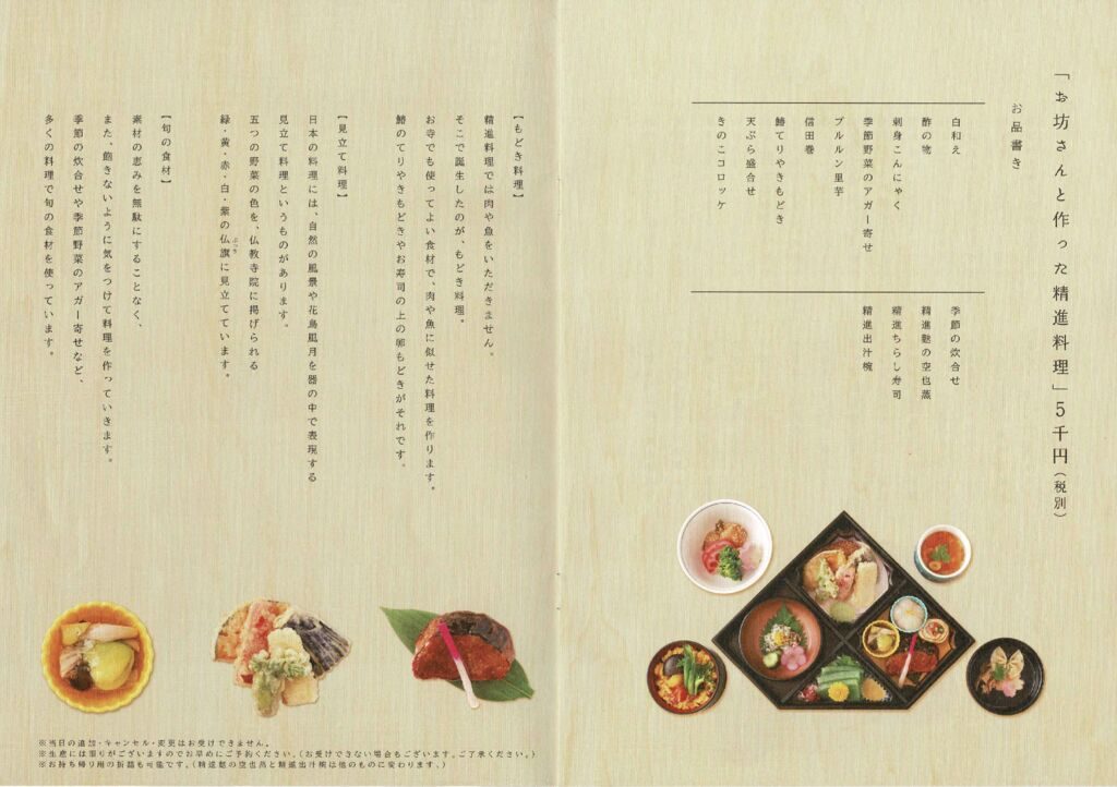 精進料理-4のサムネイル