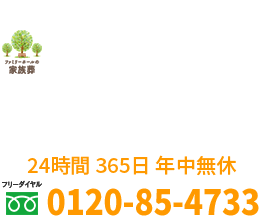 【公式】ファミリーホール高津|川崎市高津区・中原区 家族葬専用葬儀社・葬儀式場 【公式】ファミリーホール高津|川崎市高津区・中原区 家族葬専用葬儀社・葬儀式場