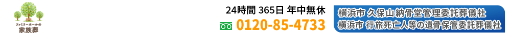 【公式】ファミリーホール高津|川崎市高津区・中原区 家族葬専用葬儀社・葬儀式場 【公式】ファミリーホール高津|川崎市高津区・中原区 家族葬専用葬儀社・葬儀式場