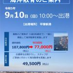 海洋散骨のご案内・ファミリーホール高津